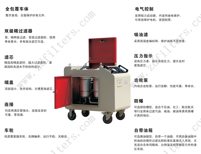 LYC-C系列箱式移動(dòng)濾油機(jī)結(jié)構(gòu)特征